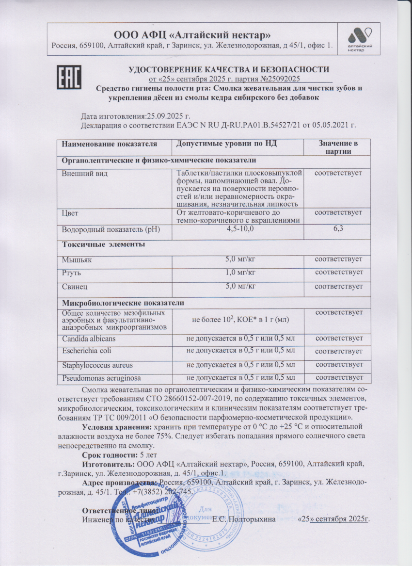 Паспорт №092025